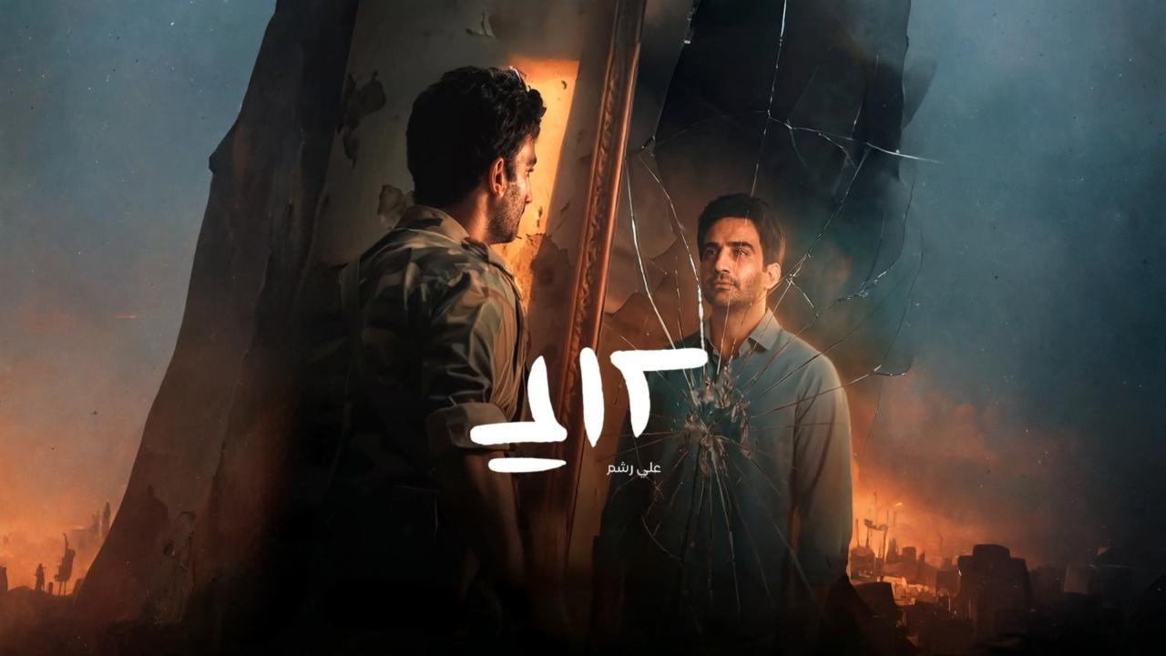 مسلسل علي رشم الحلقة 1 الاولى